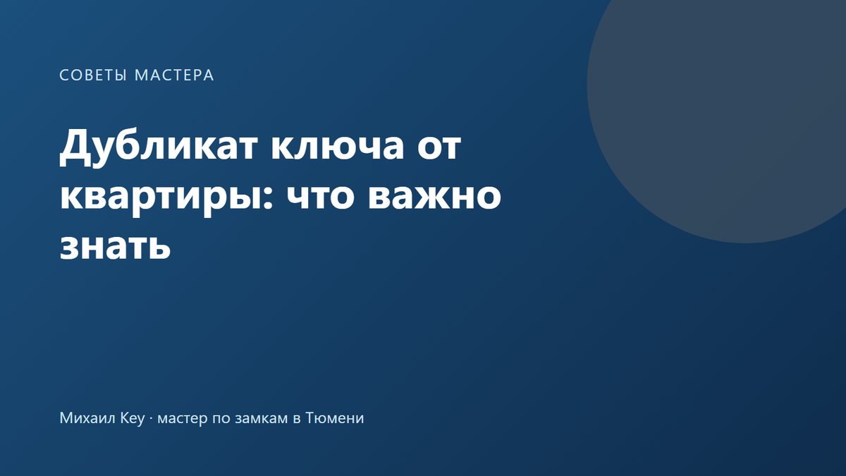 Дубликат ключа от квартиры рядом с заводским оригиналом: зубцы сравнивают на просвет перед проверкой в замке