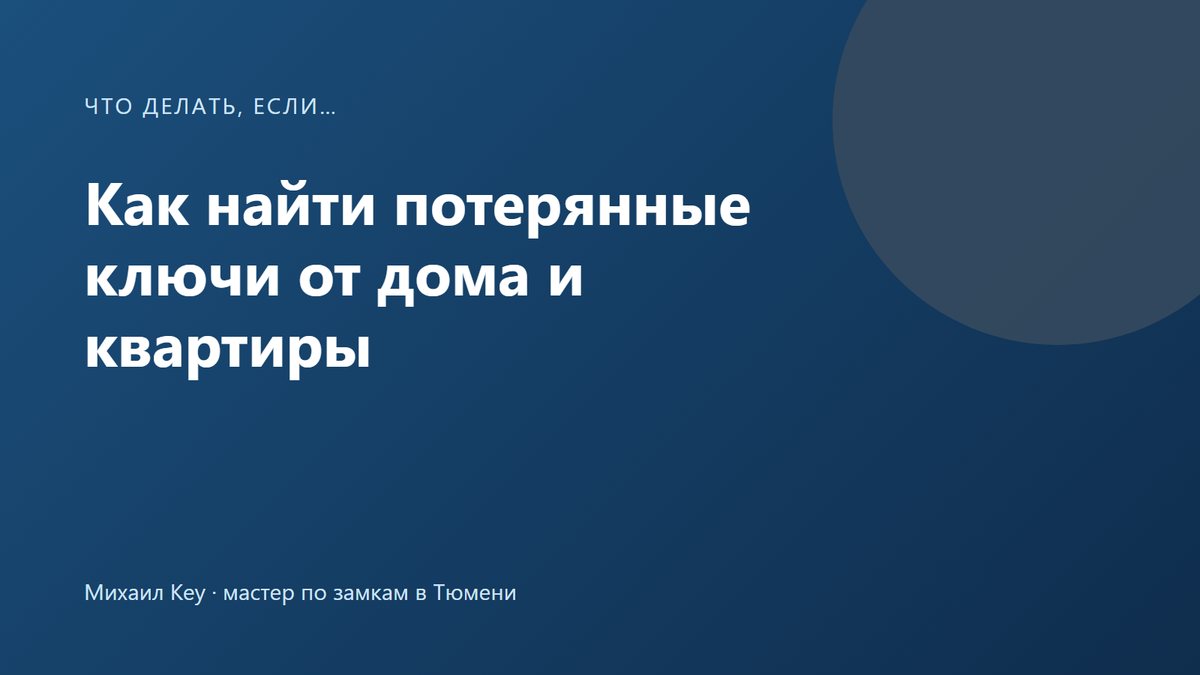 Потерянная связка ключей от квартиры в снегу у крыльца подъезда: где искать ключи и когда менять личинку