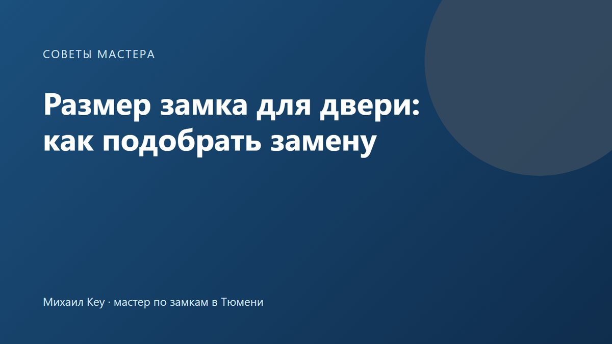 Размер замка для двери: замер лицевой планки, вылета и межосевого расстояния врезного замка