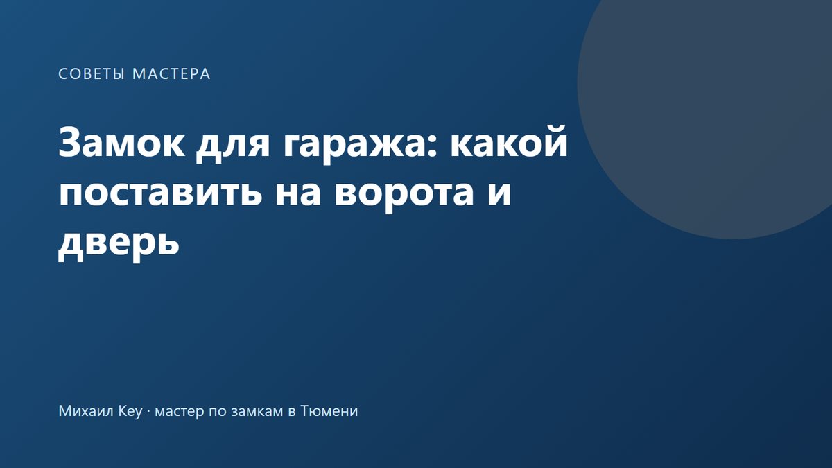 Замок для гаража: накладной замок на створке распашных ворот изнутри и навесной замок на проушинах снаружи