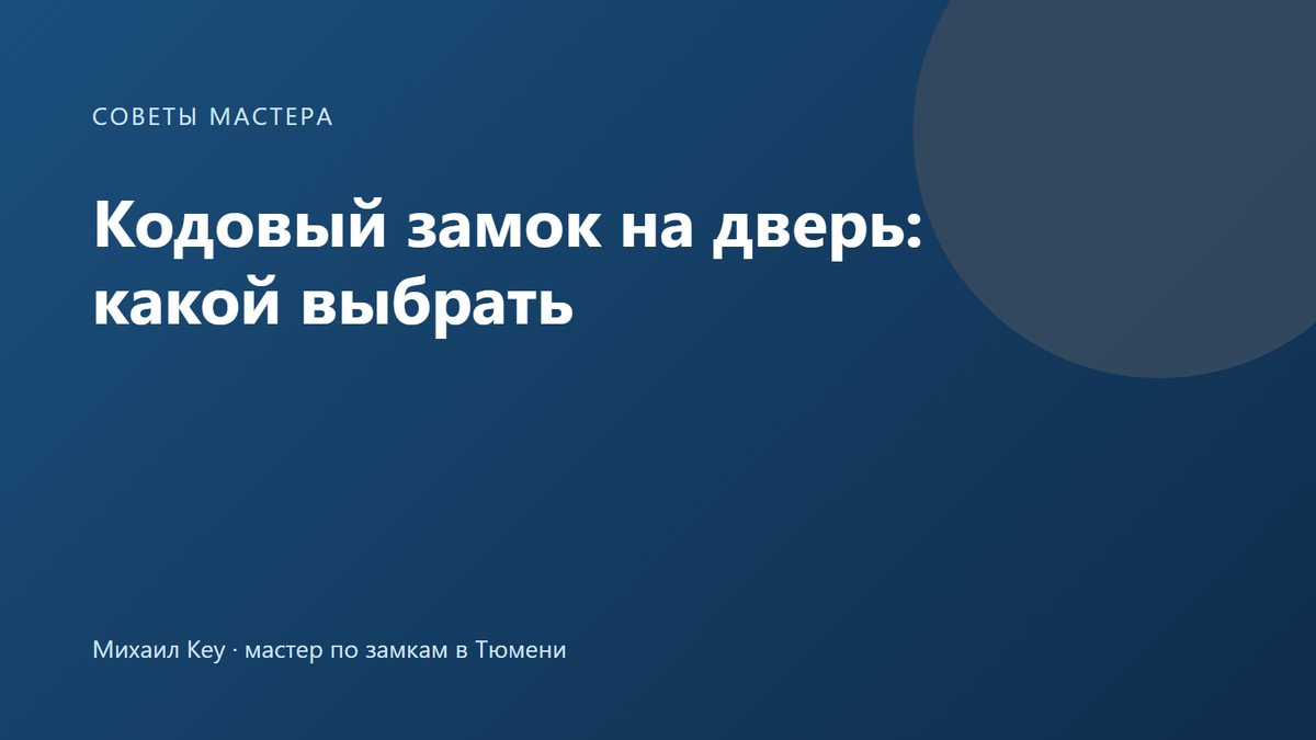 Кодовый замок на двери тамбура: кнопочная панель снаружи и ручка, которая открывает дверь изнутри без кода