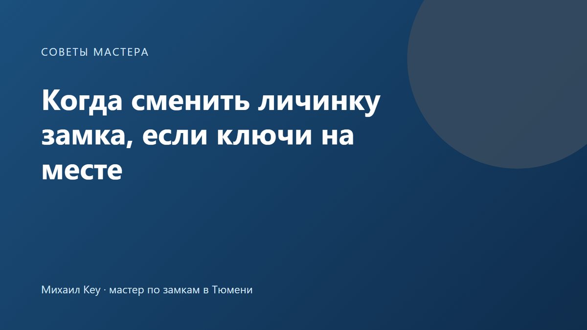 Мастер меняет личинку замка входной двери после переезда: старые ключи и копии больше не открывают дверь