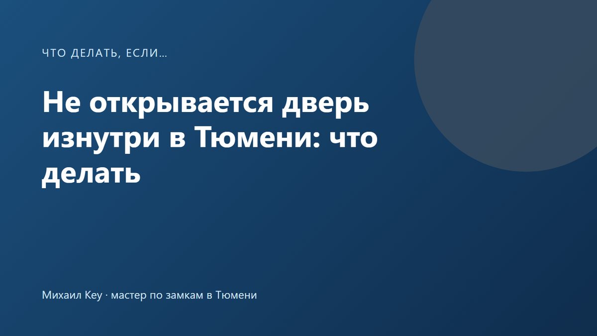 Не открывается дверь изнутри: вертушка замка и ночная задвижка на внутренней стороне металлической входной двери