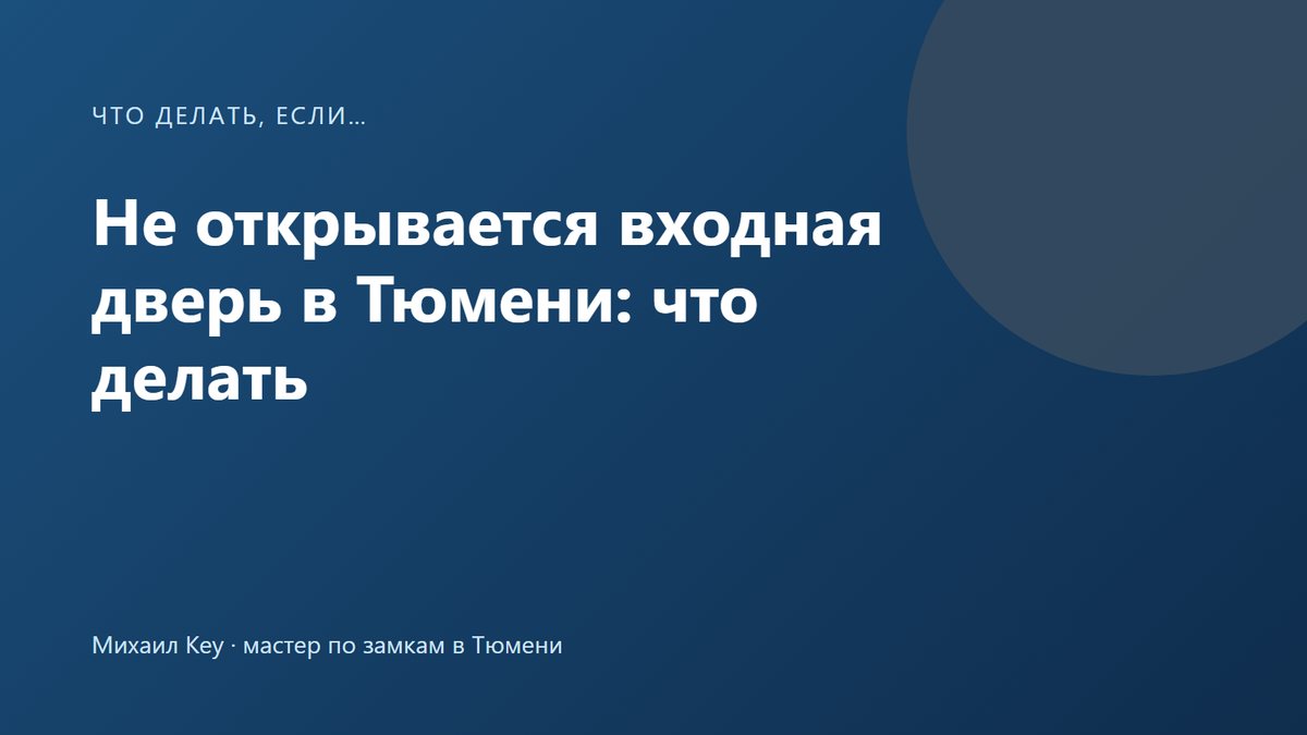 Не открывается входная дверь: ключ в замке металлической двери, по его поведению видно, в чём причина
