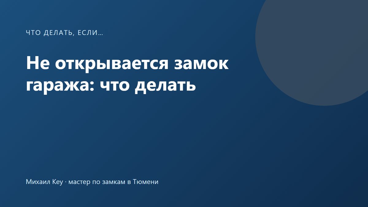 Не открывается замок гаража: ключ в навесном замке на проушинах распашных ворот, дужка и скважина в ржавчине