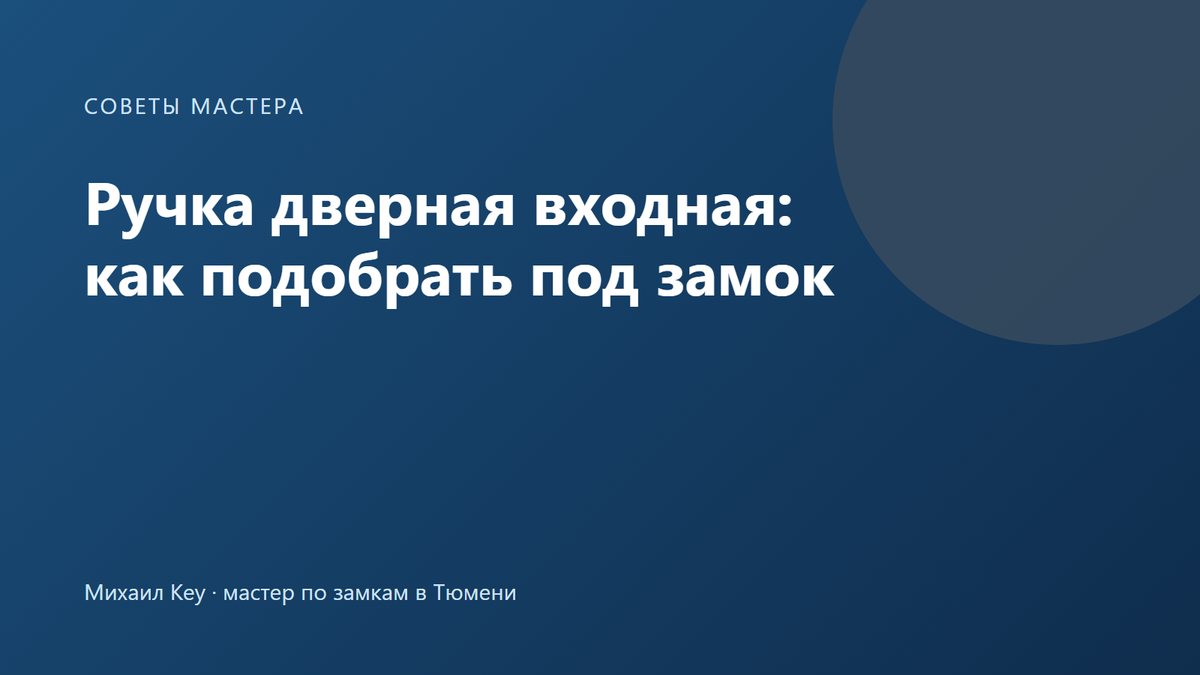 Ручка для входной металлической двери на планке: межосевое расстояние от квадрата до личинки, квадрат и стяжки под толщину двери