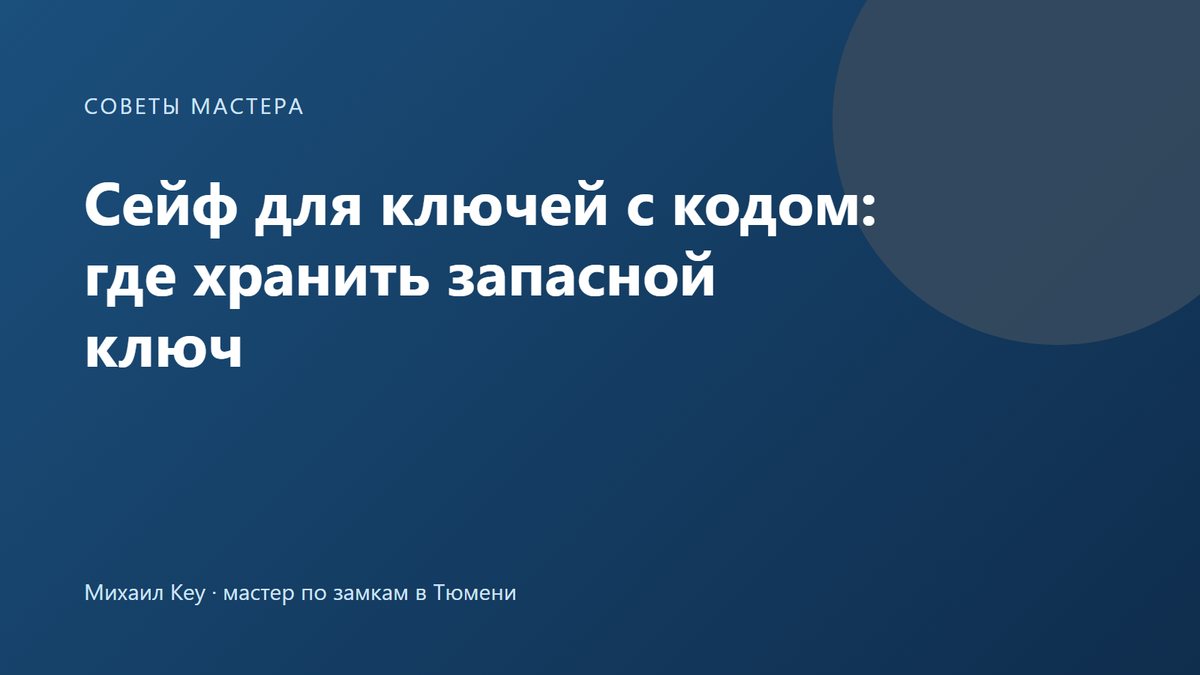 Сейф для ключей с кодовым замком на кирпичной стене под навесом: запасной ключ внутри, колёсики кода прикрыты шторкой