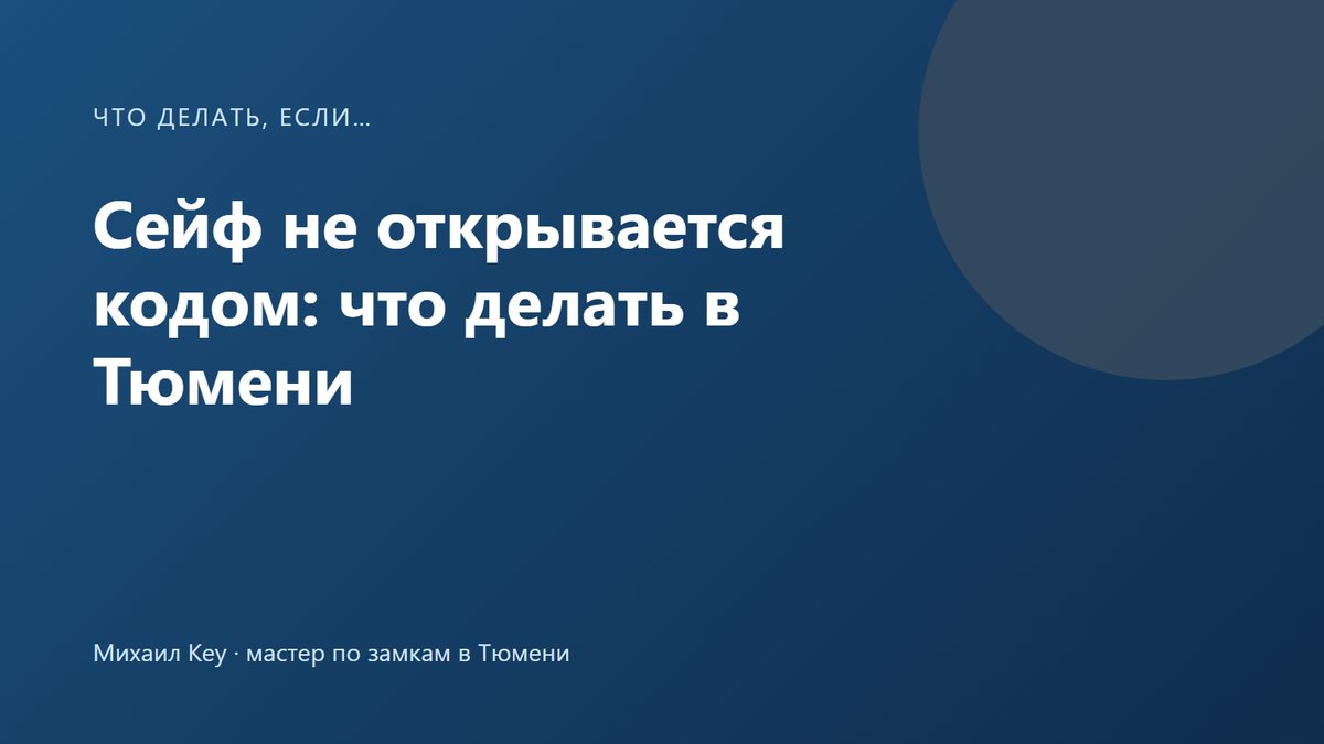 Сейф не открывается кодом: клавиатура электронного замка закрытого сейфа мигает красным после неверного набора