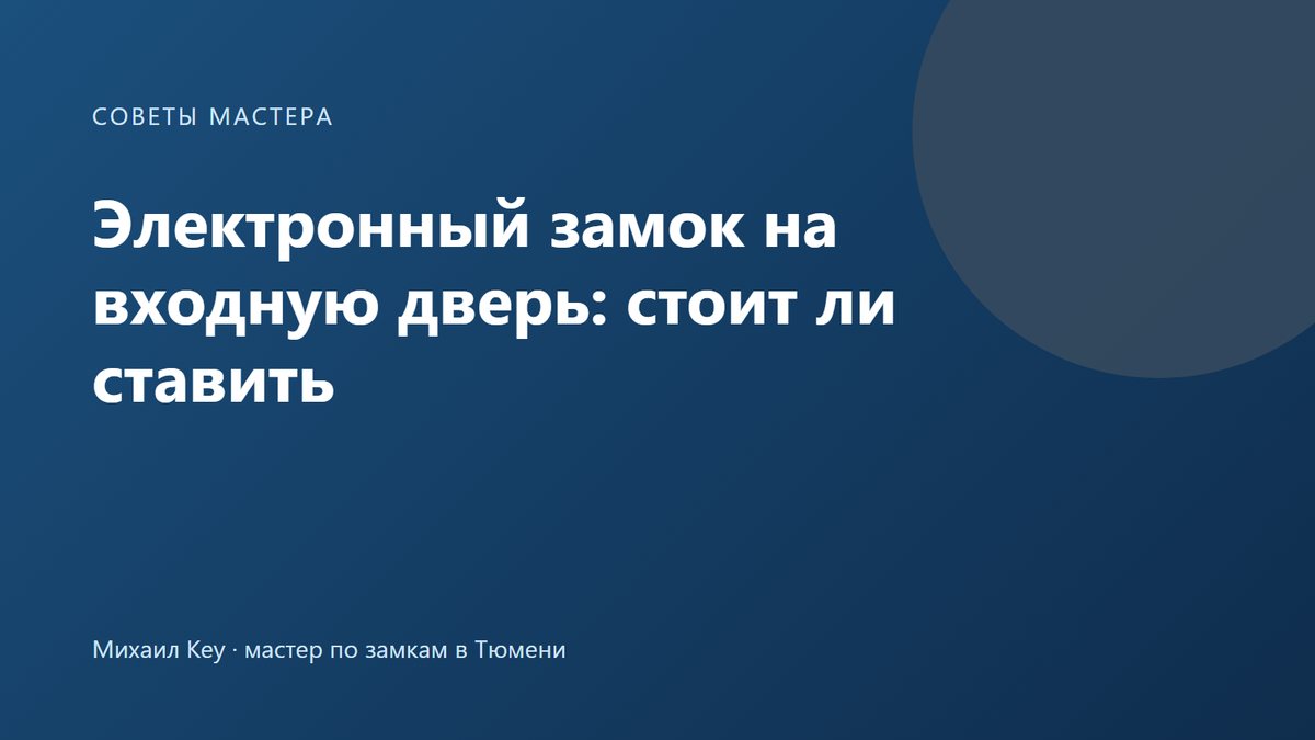 Электронный замок на входную дверь: стоит ли ставить — советы мастера по замкам