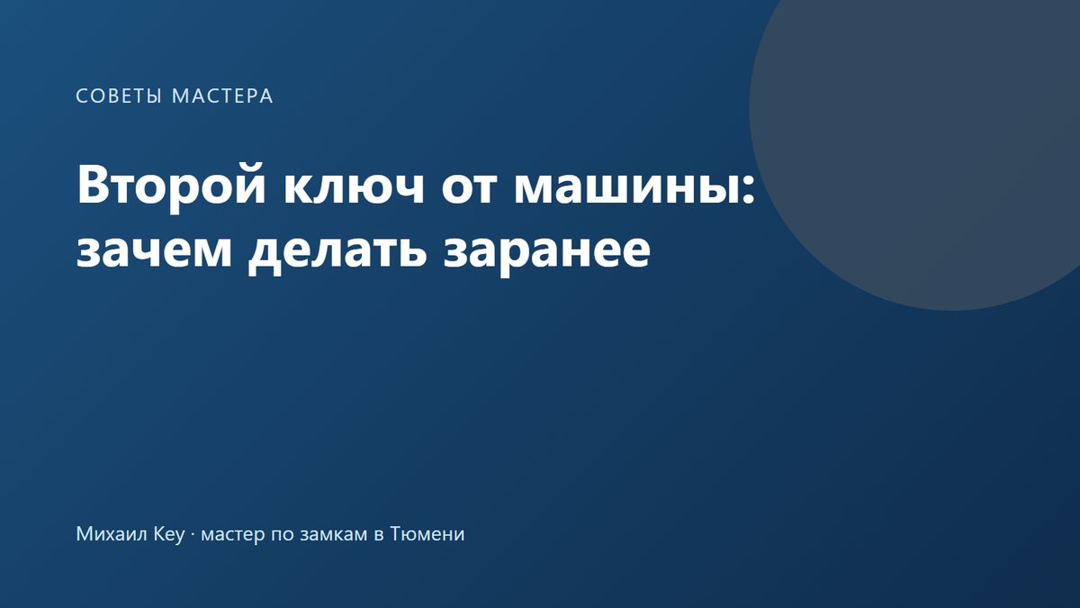 Два ключа от машины рядом: основной ключ и заранее сделанный дубликат с чипом