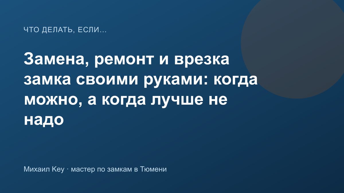 Замена и ремонт замка своими руками: что можно сделать самому, а что лучше доверить мастеру